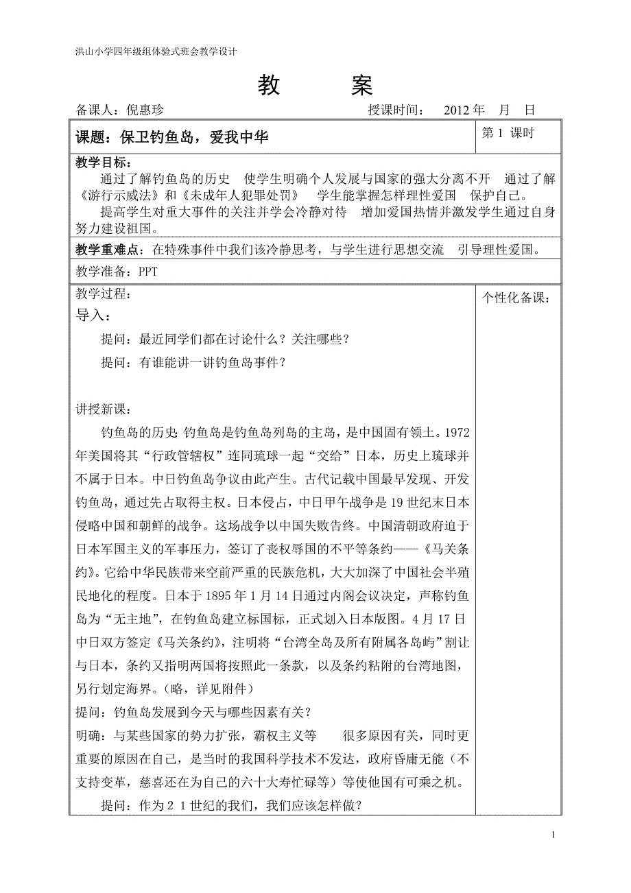 四年级上册体验式班会教学设计_第1页