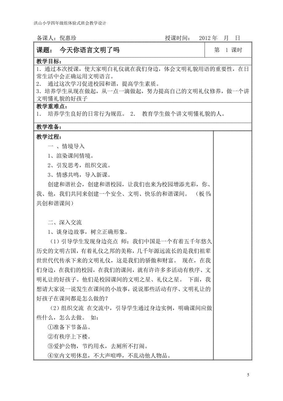 四年级上册体验式班会教学设计_第5页