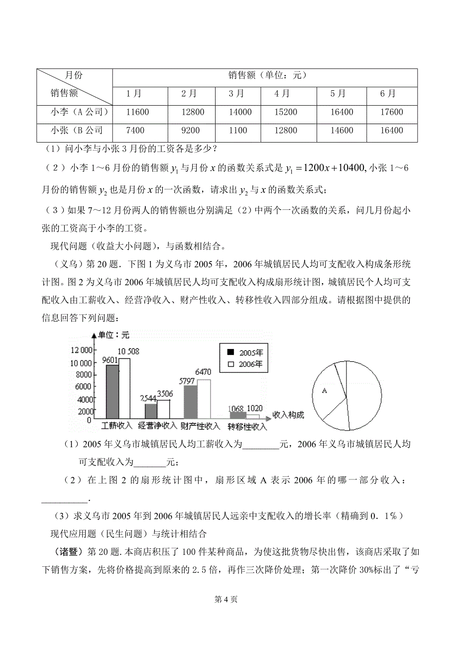 初中数学学业考试中应用题的研究与复习_第4页