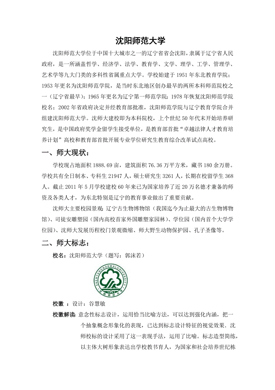 沈阳师范大学资料_第1页