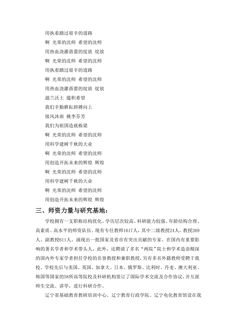 沈阳师范大学资料_第3页