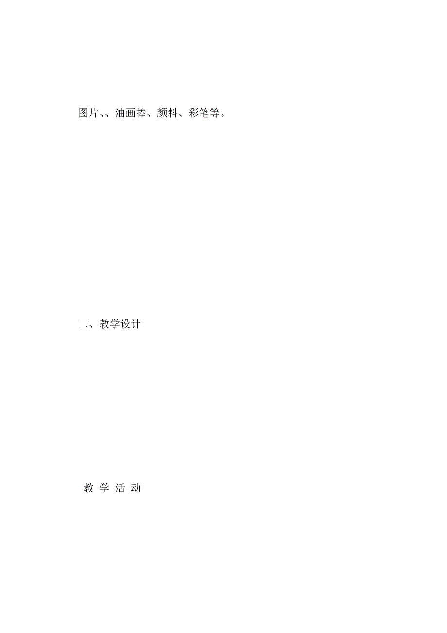 《认识身边的树》教学设计_第4页