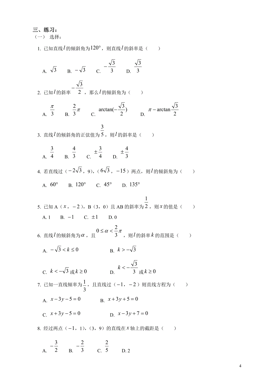 复习(1)直线的倾斜角、斜率及直线方程(附答案)_第4页