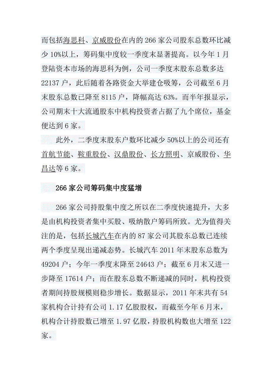 上市公司半年报落幕 掘金机构大举抢筹个股_第3页