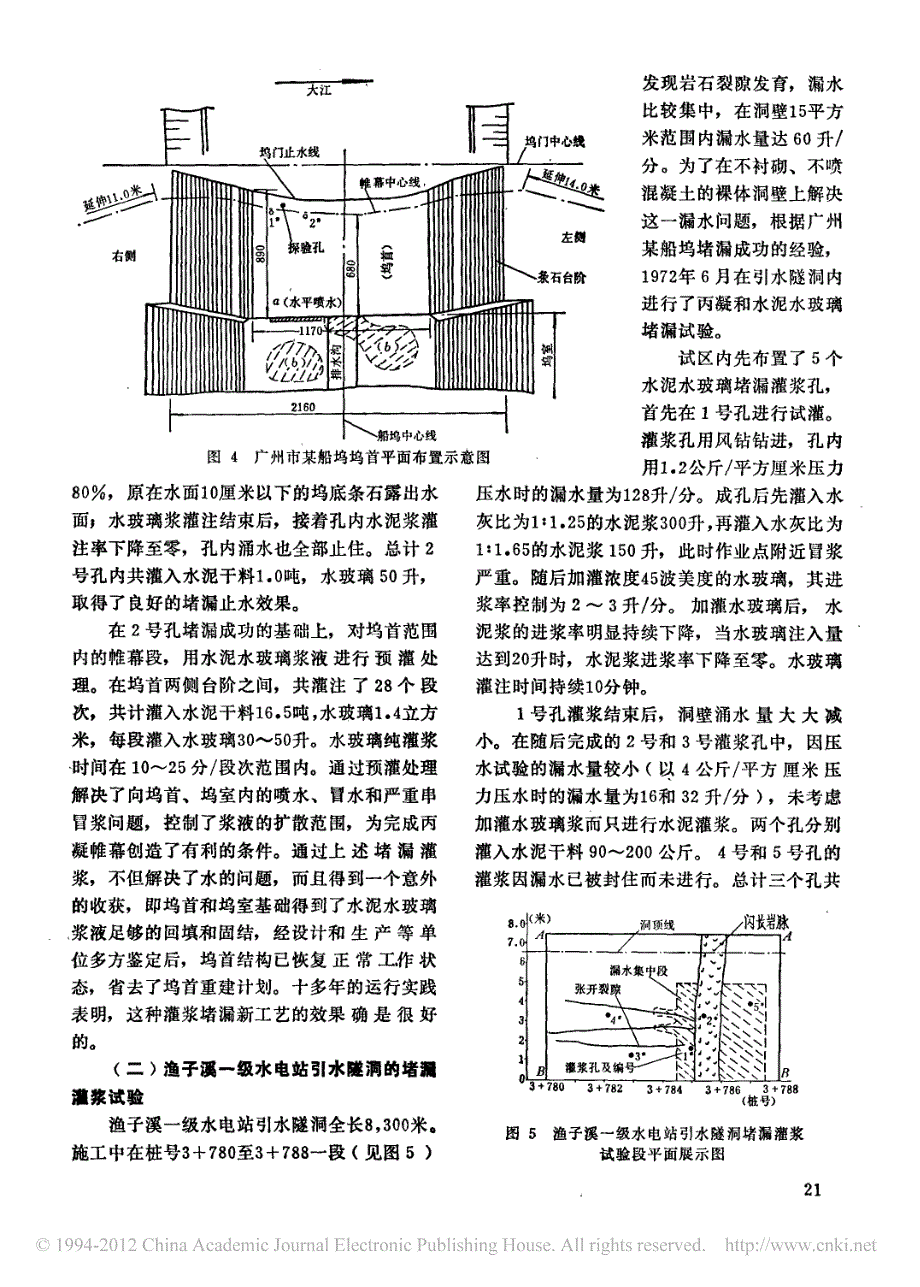 用水泥水玻璃灌浆堵漏的新工艺_第4页