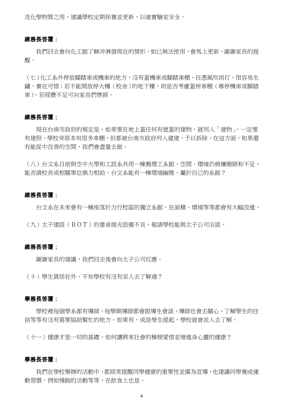 国立成功大学98年中部地区学生家长座谈会会议纪录_第4页