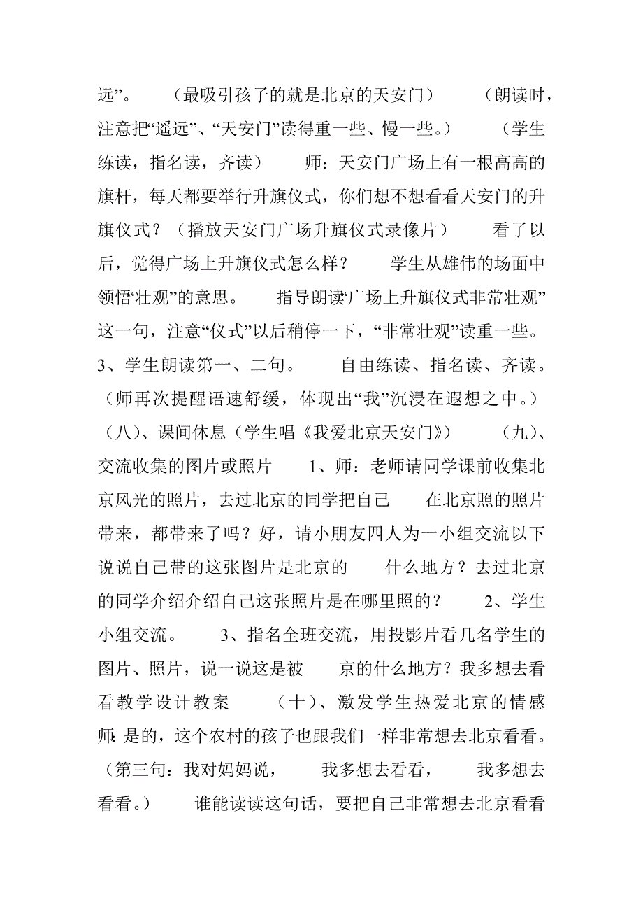 2017春人教版小学语文一下课文1《我多想去看看》教案_第3页