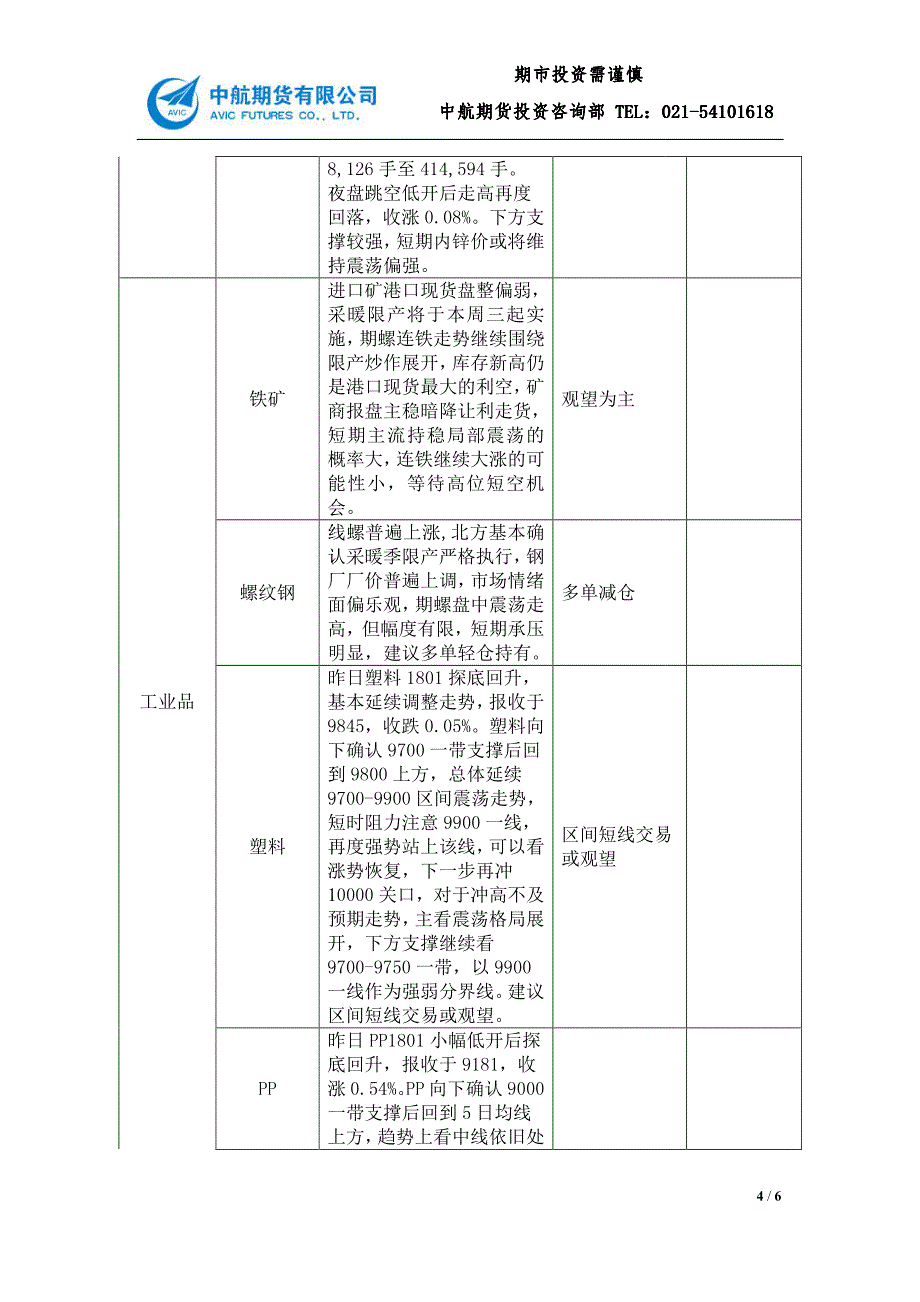 则》修订草案已审议通过,并_第4页