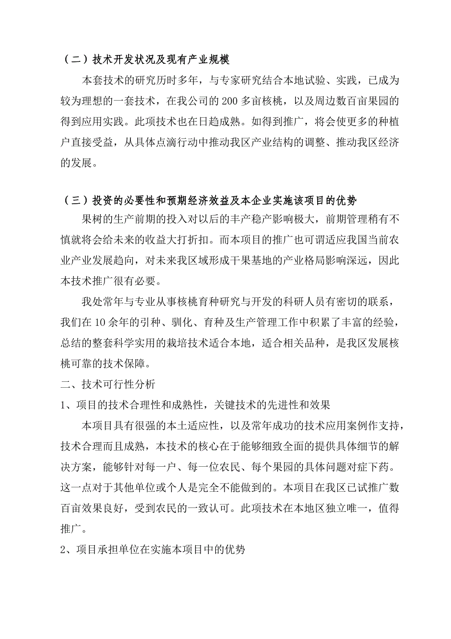 推广项目可行性研究报告_第2页