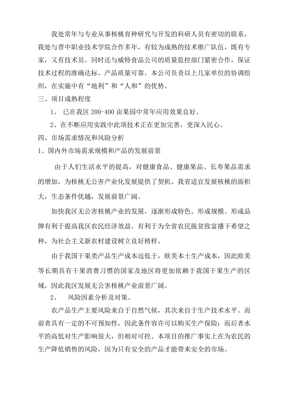 推广项目可行性研究报告_第3页