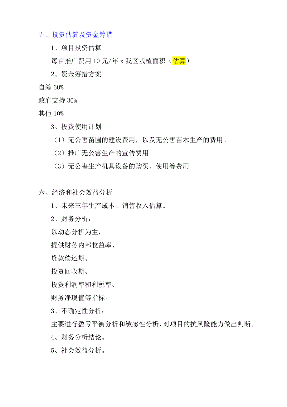 推广项目可行性研究报告_第4页