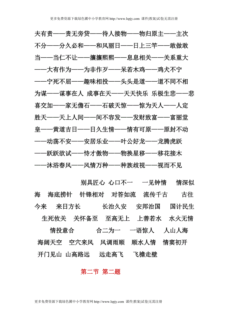 七年级暑假作业答案6_第2页