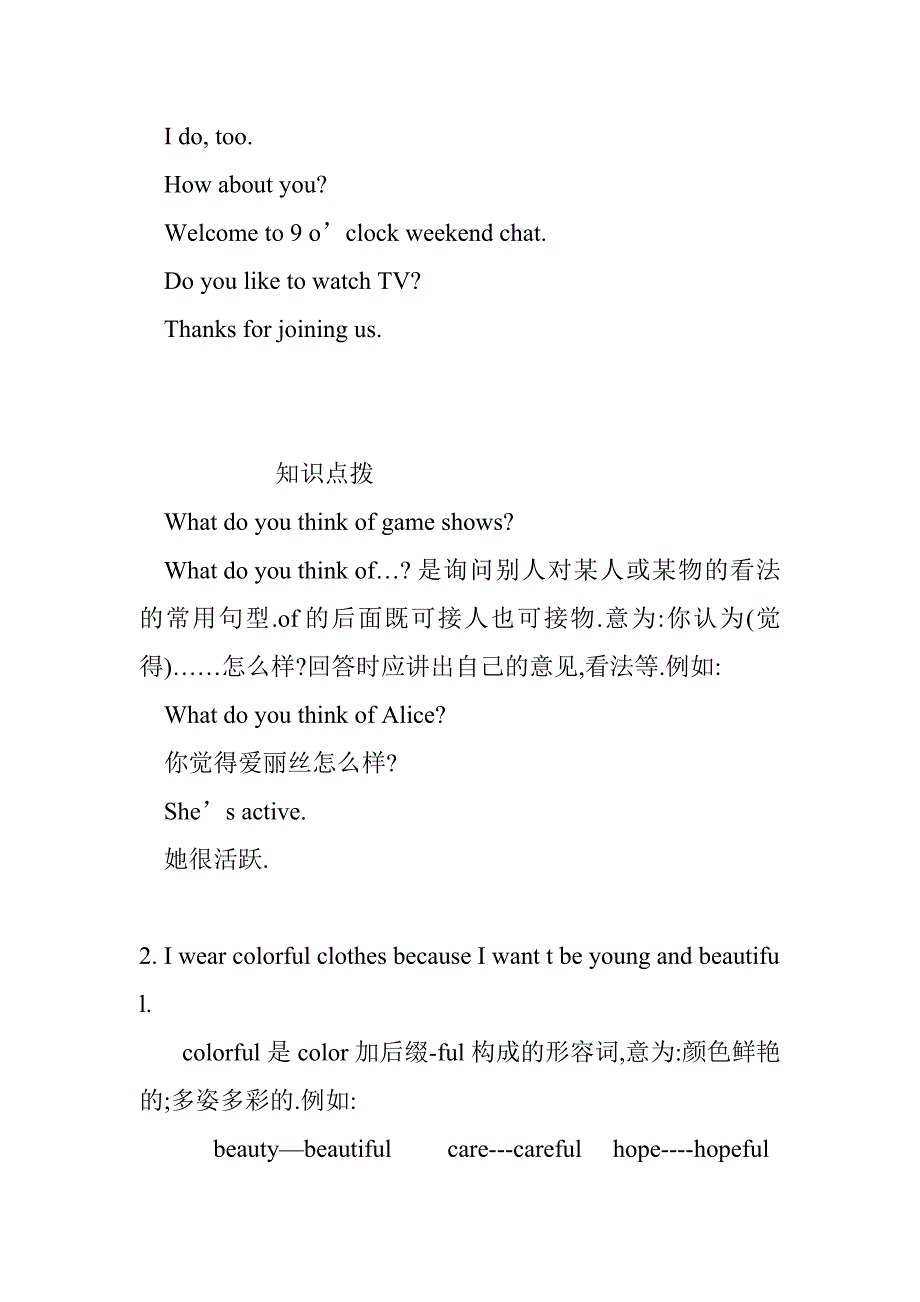 人教新目标七下教案unit 11 单元总结_第2页