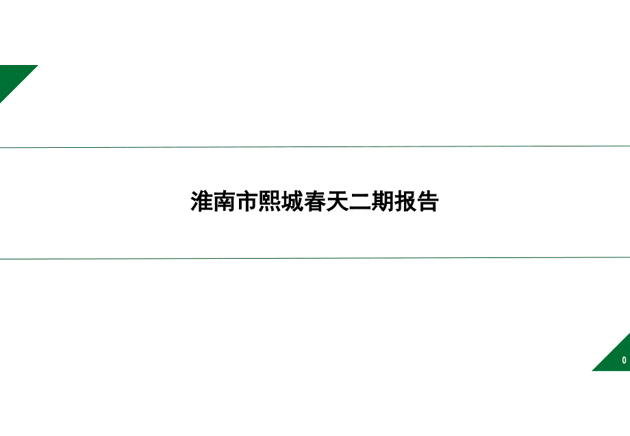 熙城春天周边楼盘 9.15_第1页