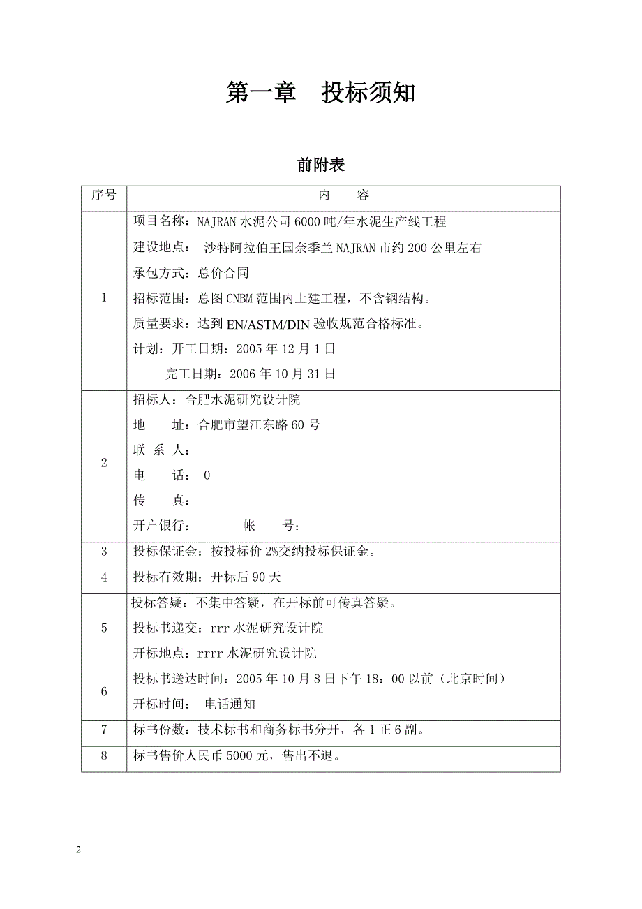 沙特水泥项目土建招标书_第3页