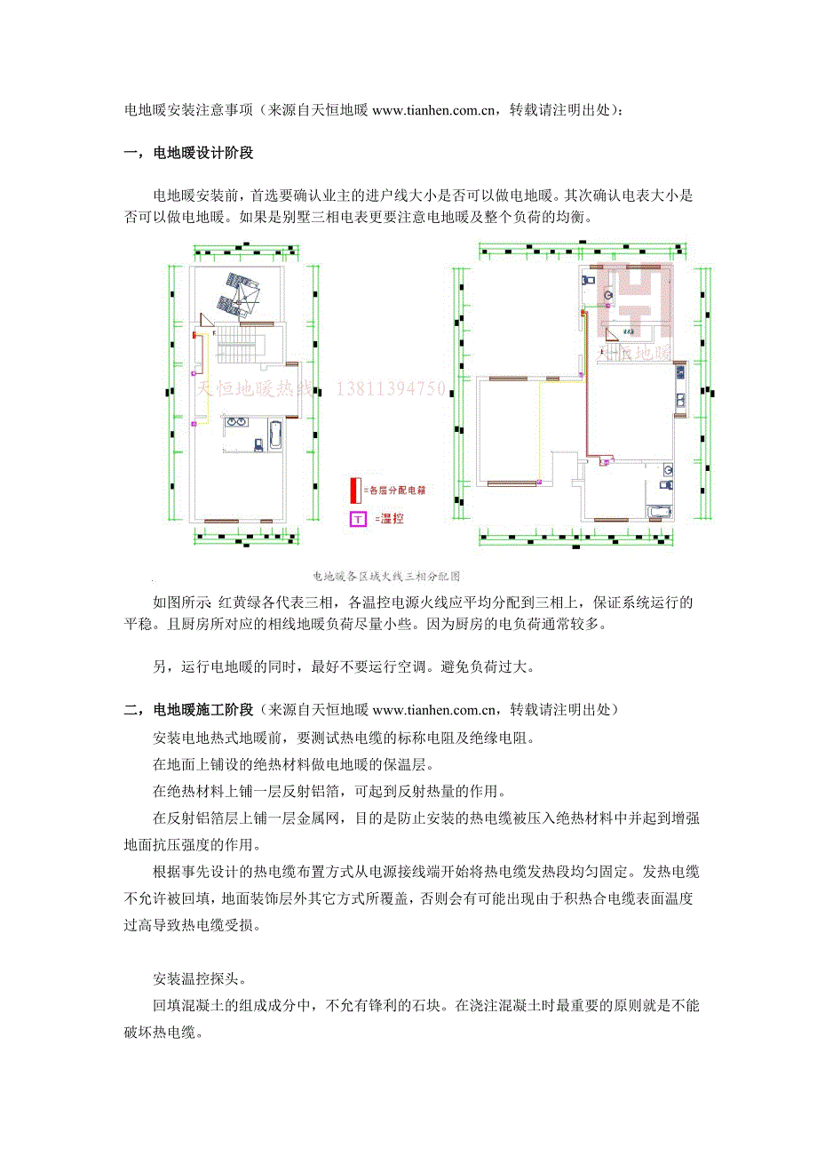 电地暖安装注意事项_第1页