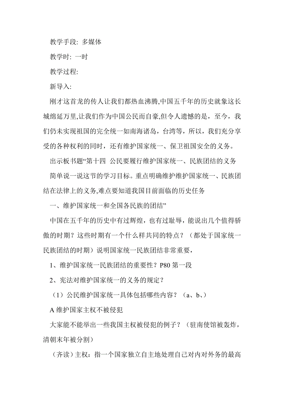 《维护国家统一和全国各民族的团结》教学设计_第2页