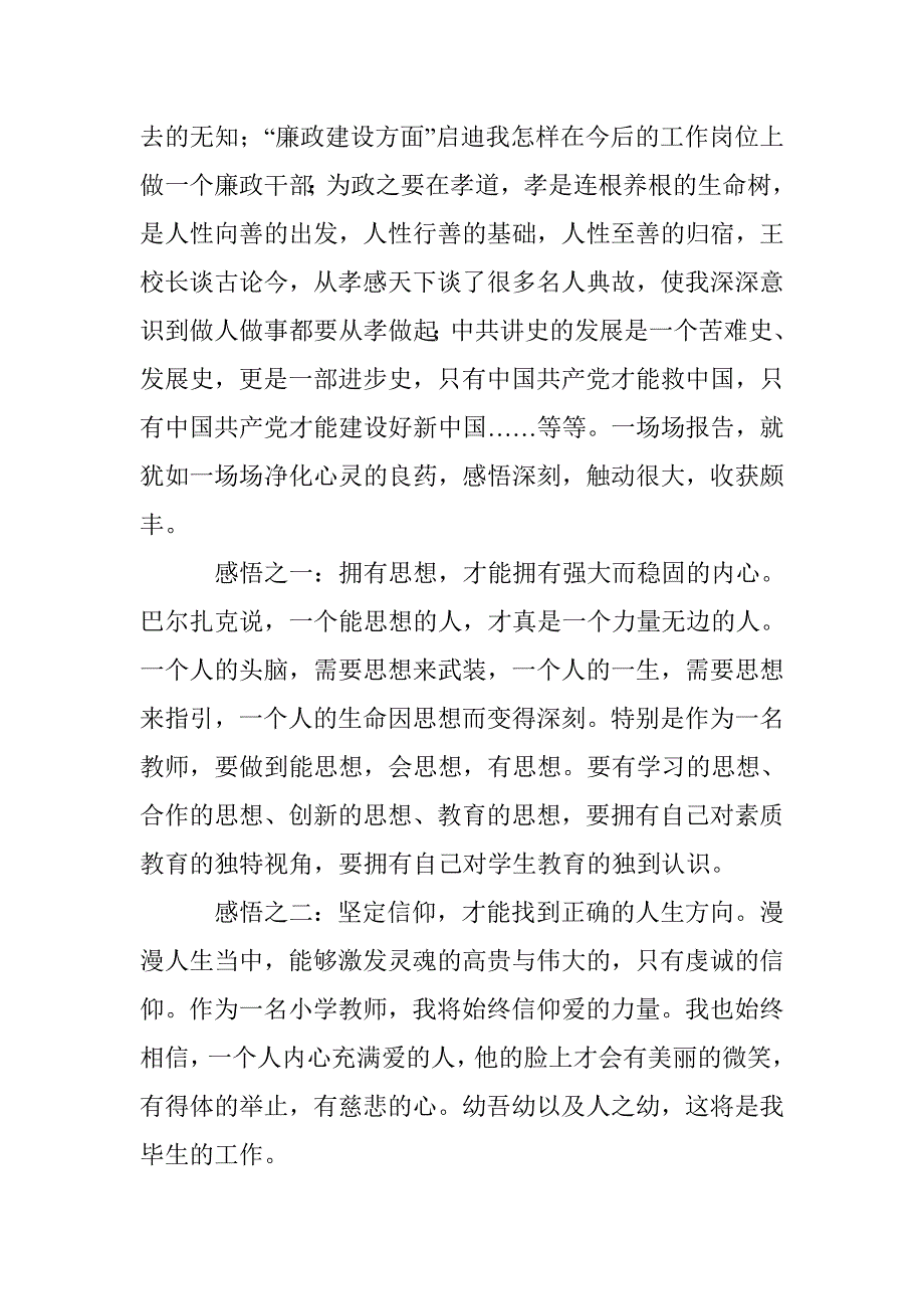 2016党校培训学习心得体会_第2页