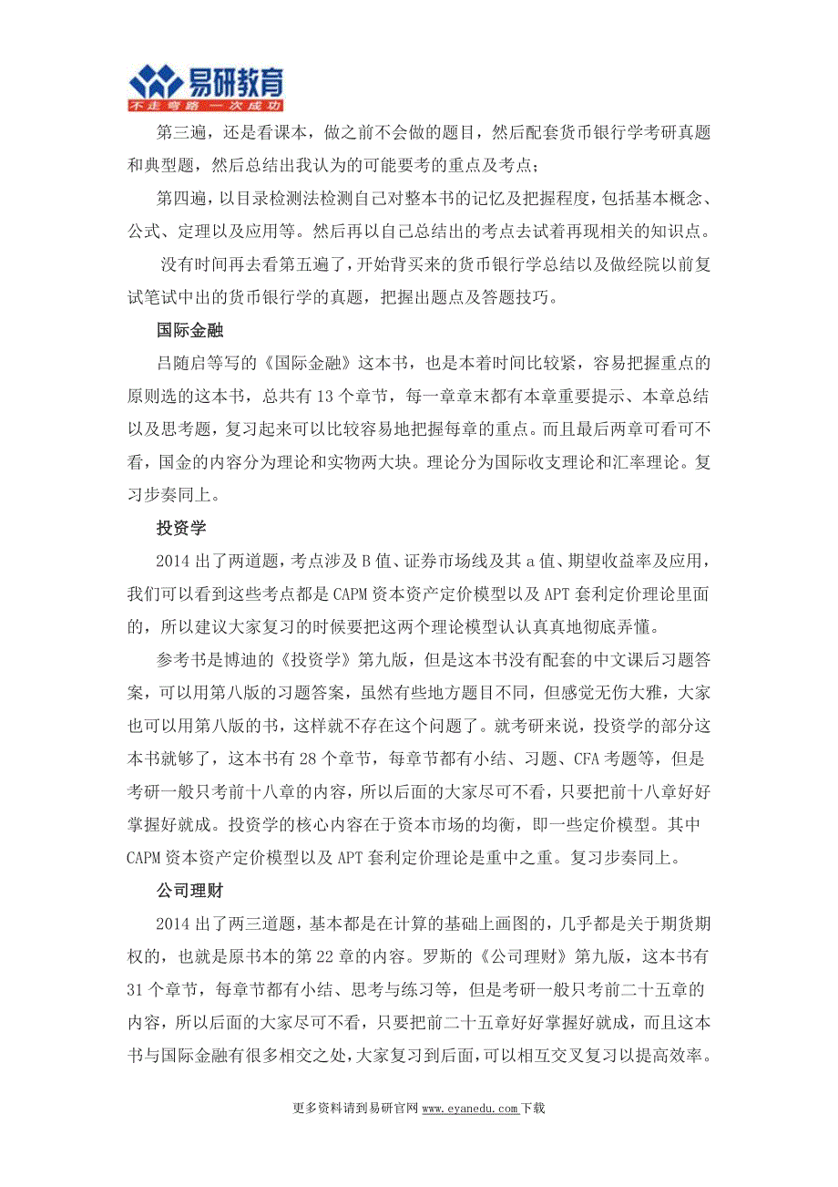 2017年北大金融考研录取人数_第3页