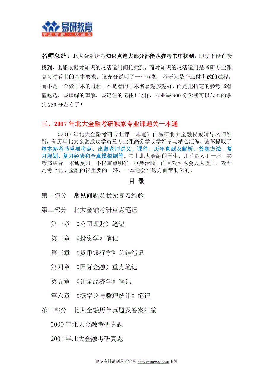 2017年北大金融考研录取人数_第4页