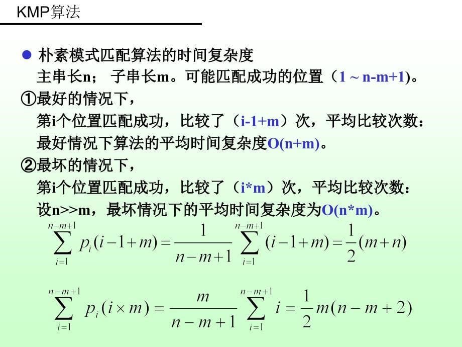 数据结构kmp_第5页