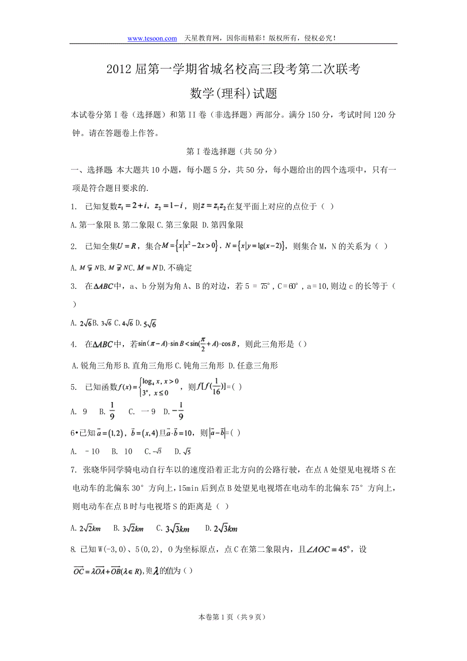 安徽省省城名校2012届高三第二次联考试题(word版)：数学理_第1页