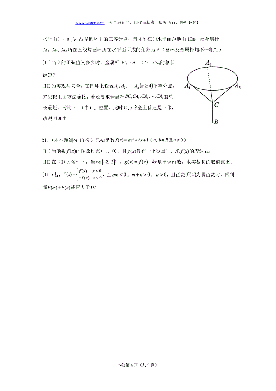 安徽省省城名校2012届高三第二次联考试题(word版)：数学理_第4页