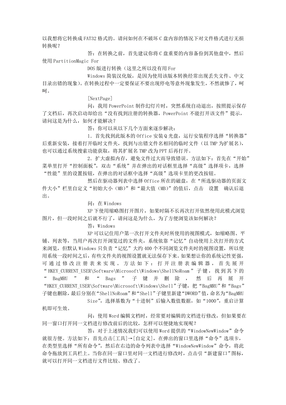 电脑应用技巧大放送_第3页