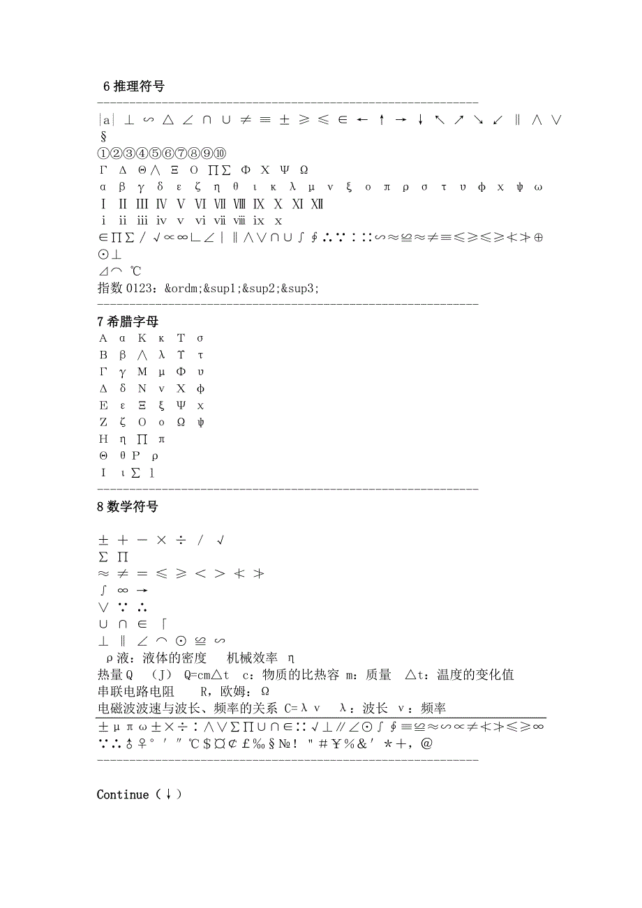 最全的常用符号汇集_第2页