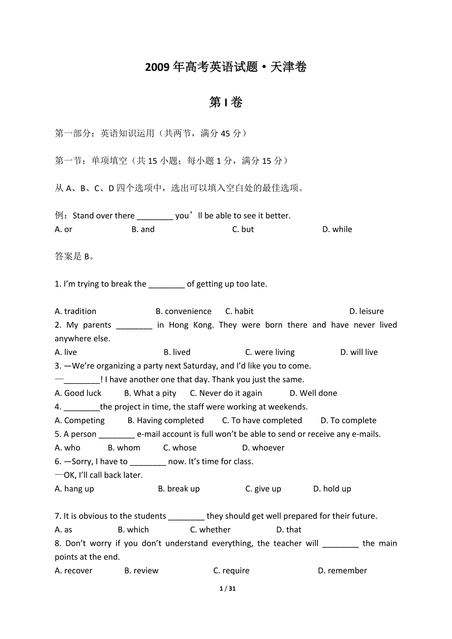 2009年天津高考英语试题_第1页