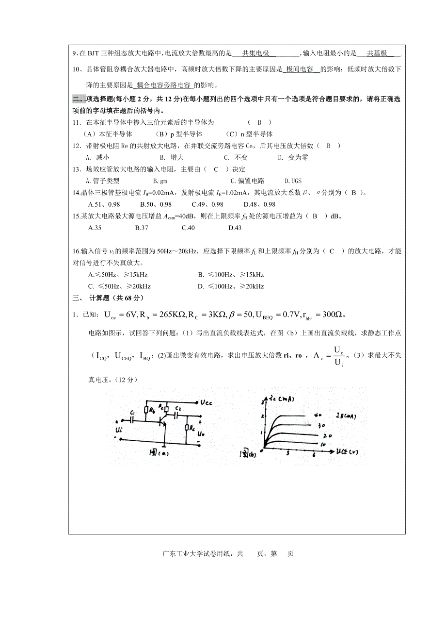 广工  模电试卷2_第2页