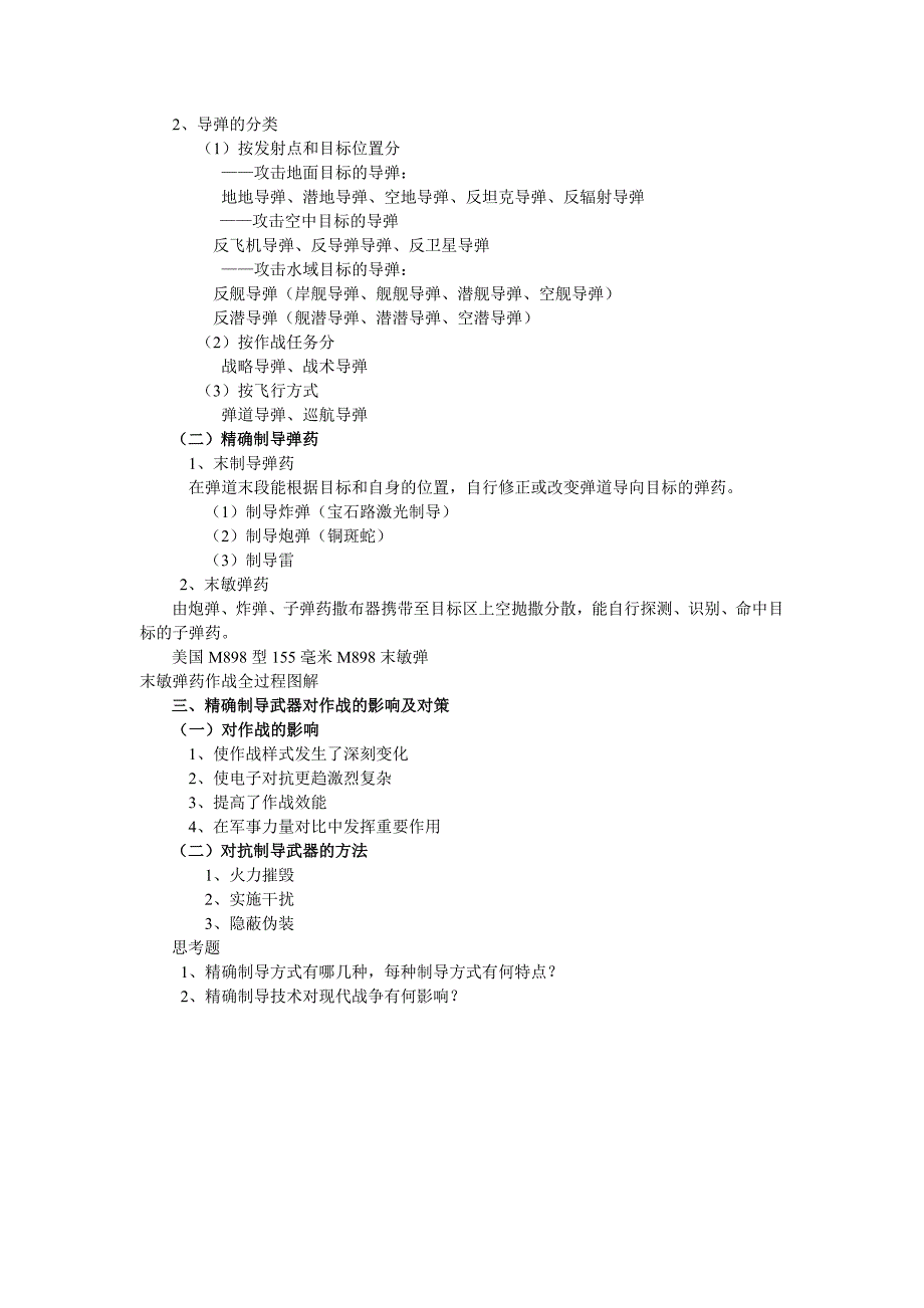 精确制导技术讲课提纲_第3页