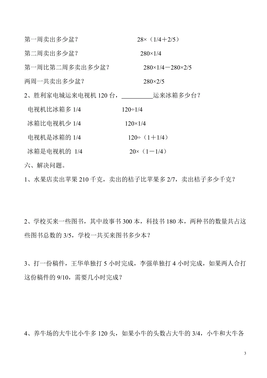 人教版小学数学六年级上册分数四则混合运算和应用题单_第3页