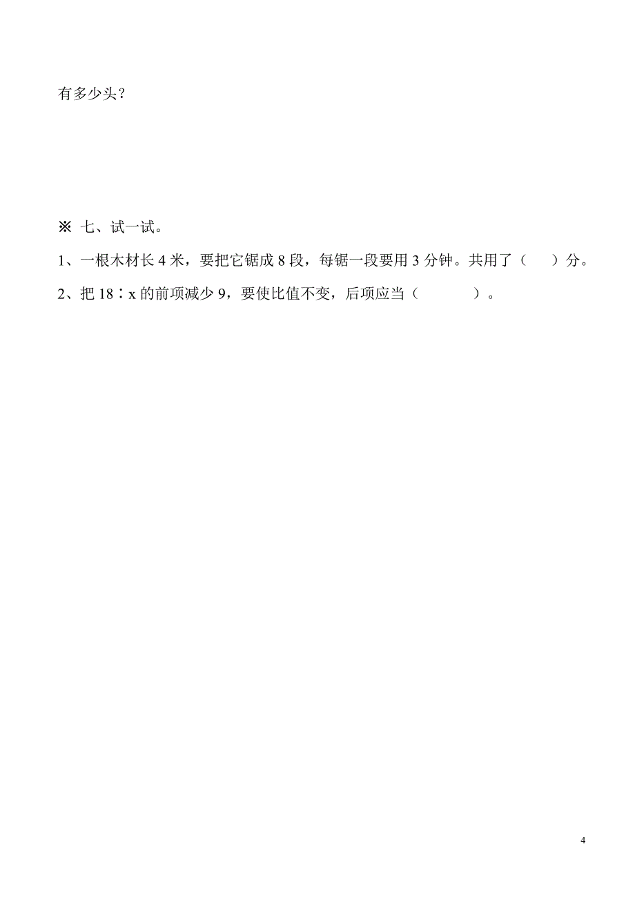 人教版小学数学六年级上册分数四则混合运算和应用题单_第4页