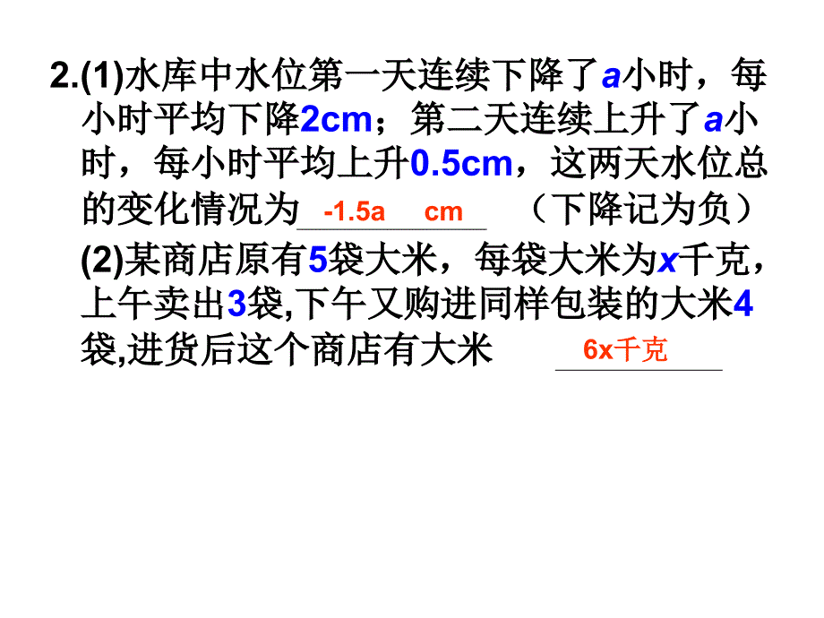 整式的实际应用_第3页