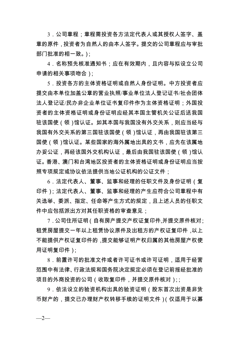 外商投资公司登记_第2页