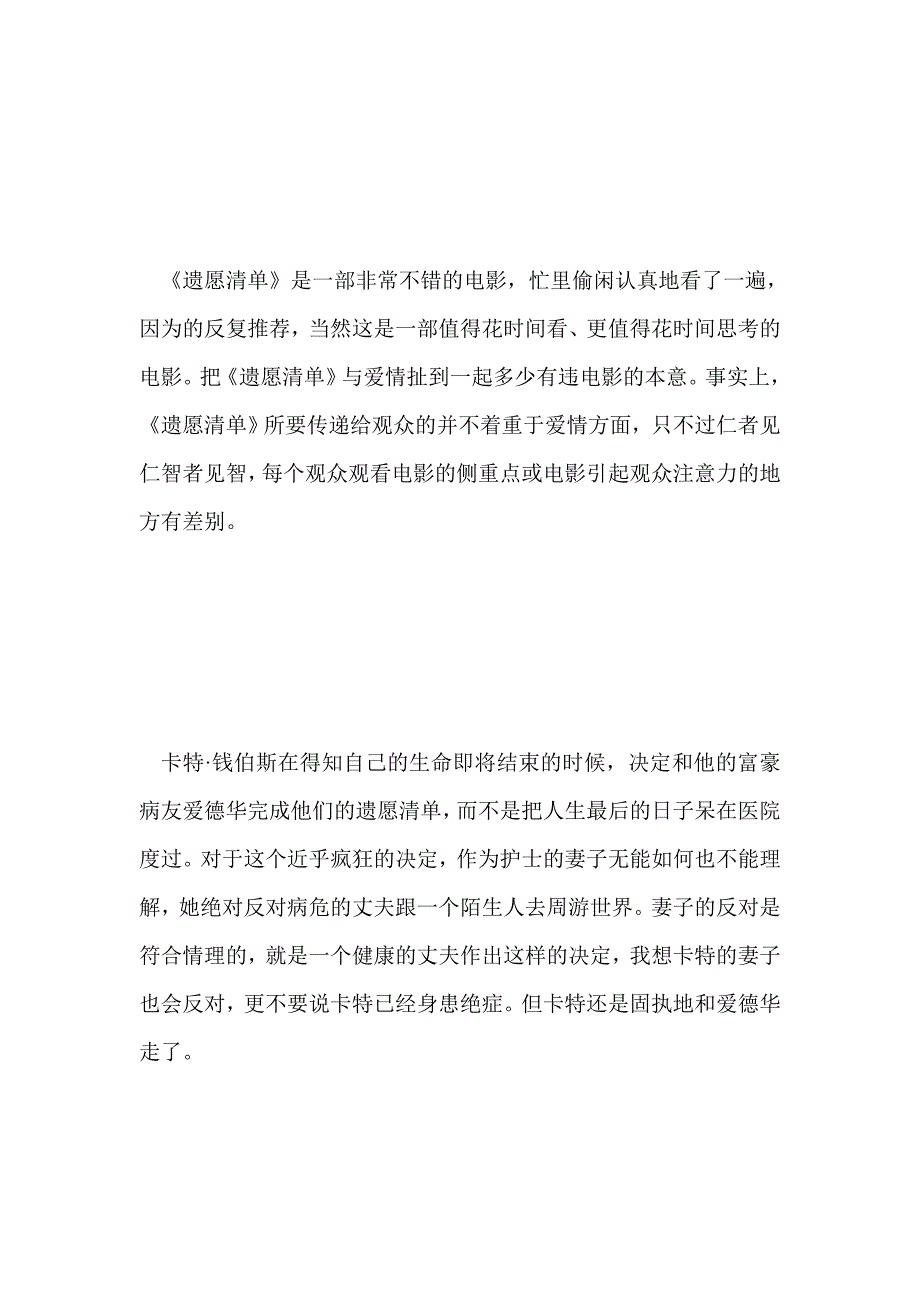 《遗愿清单》之仁者见仁智者见智观后感_第2页