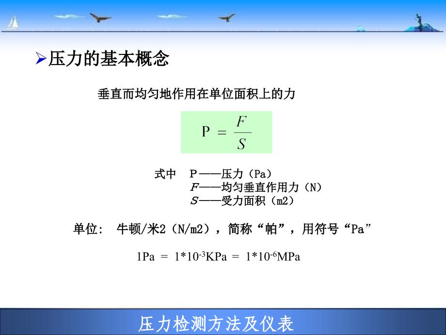 压力检测方法与仪表_第3页