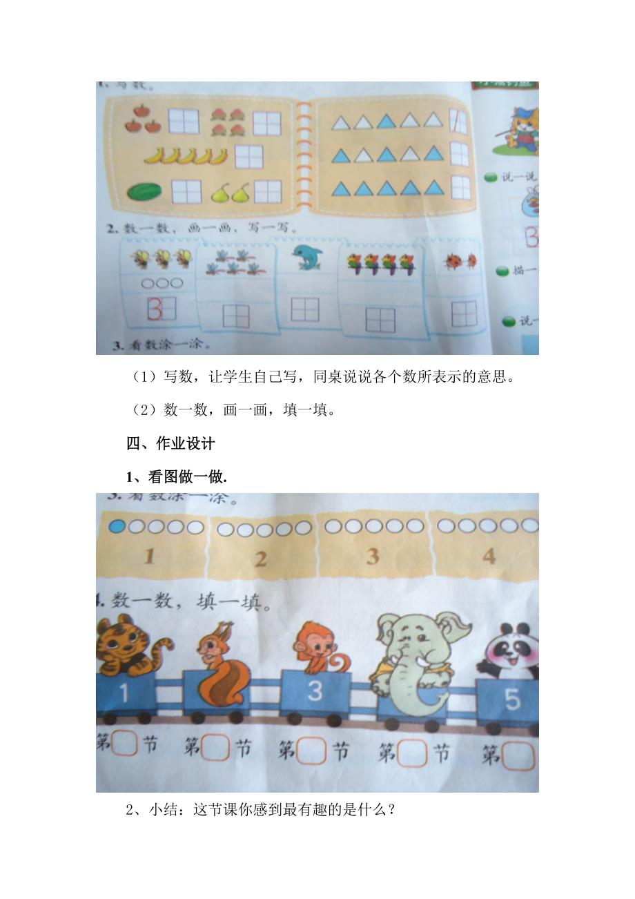 北师大版一年级数学《玩具》导学案_第3页