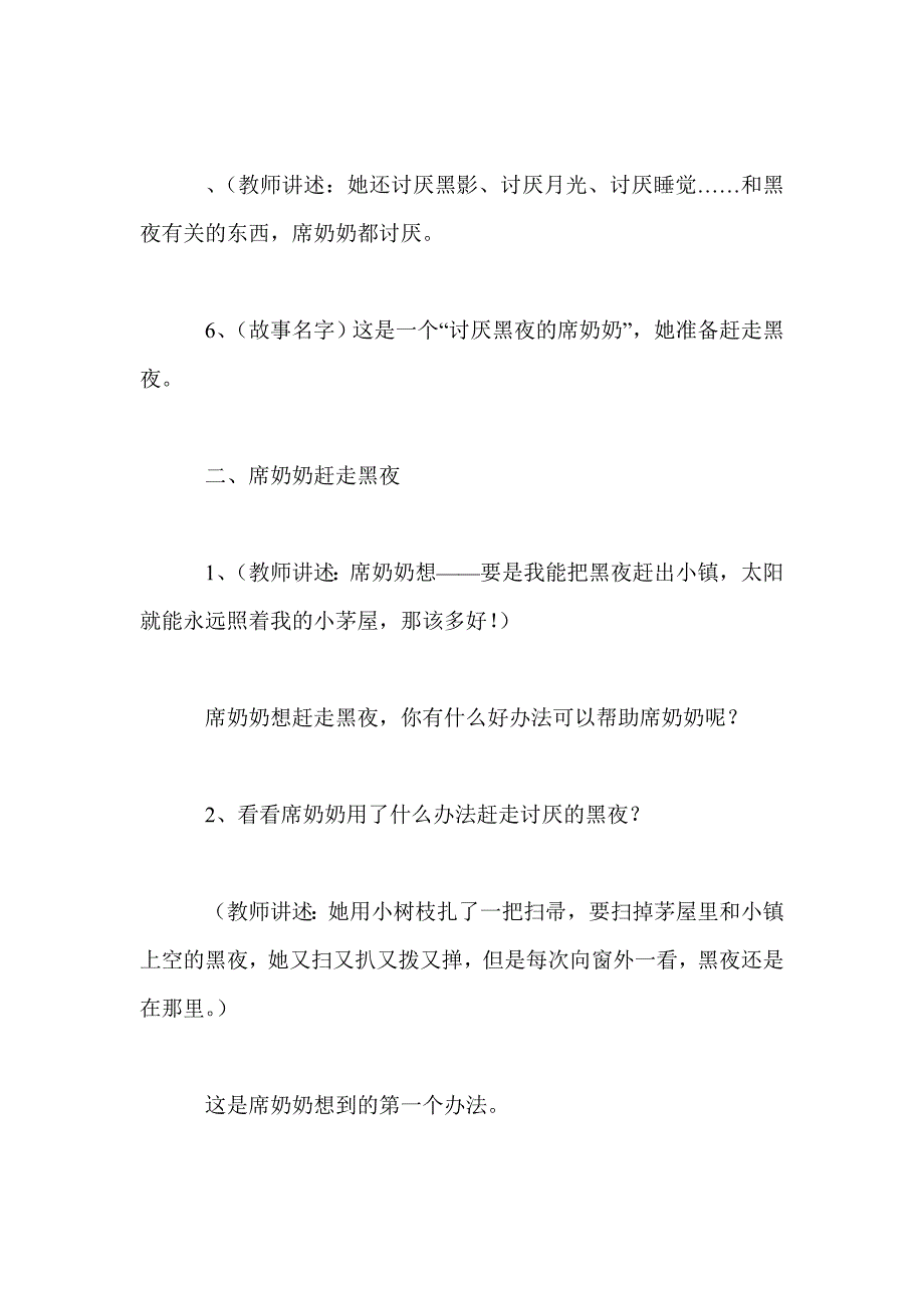 中班科学活动：讨厌黑夜的席奶奶_第3页