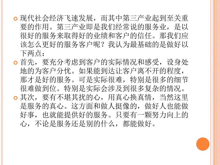 怎样更好的服务客户_第2页