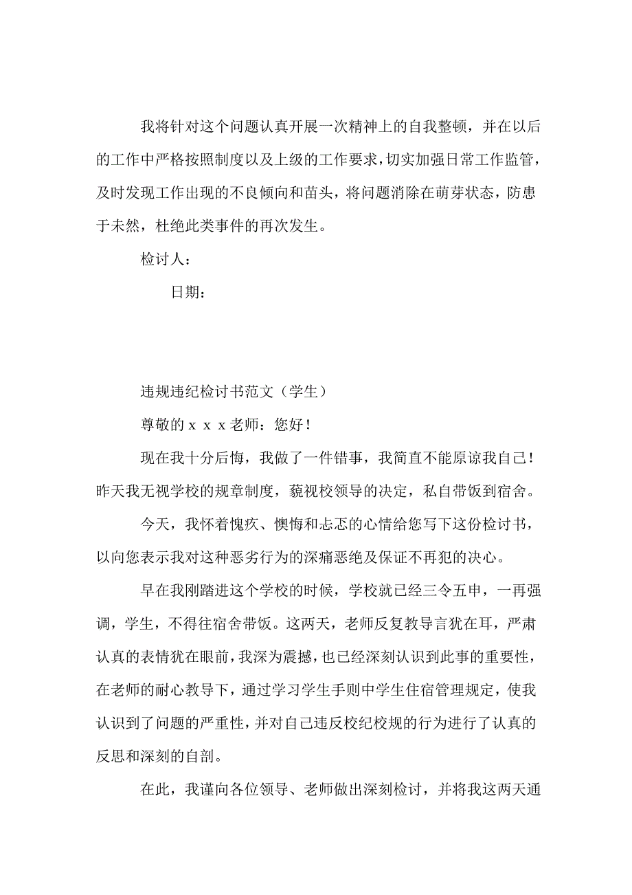 违规违纪检讨书范文最新_第3页