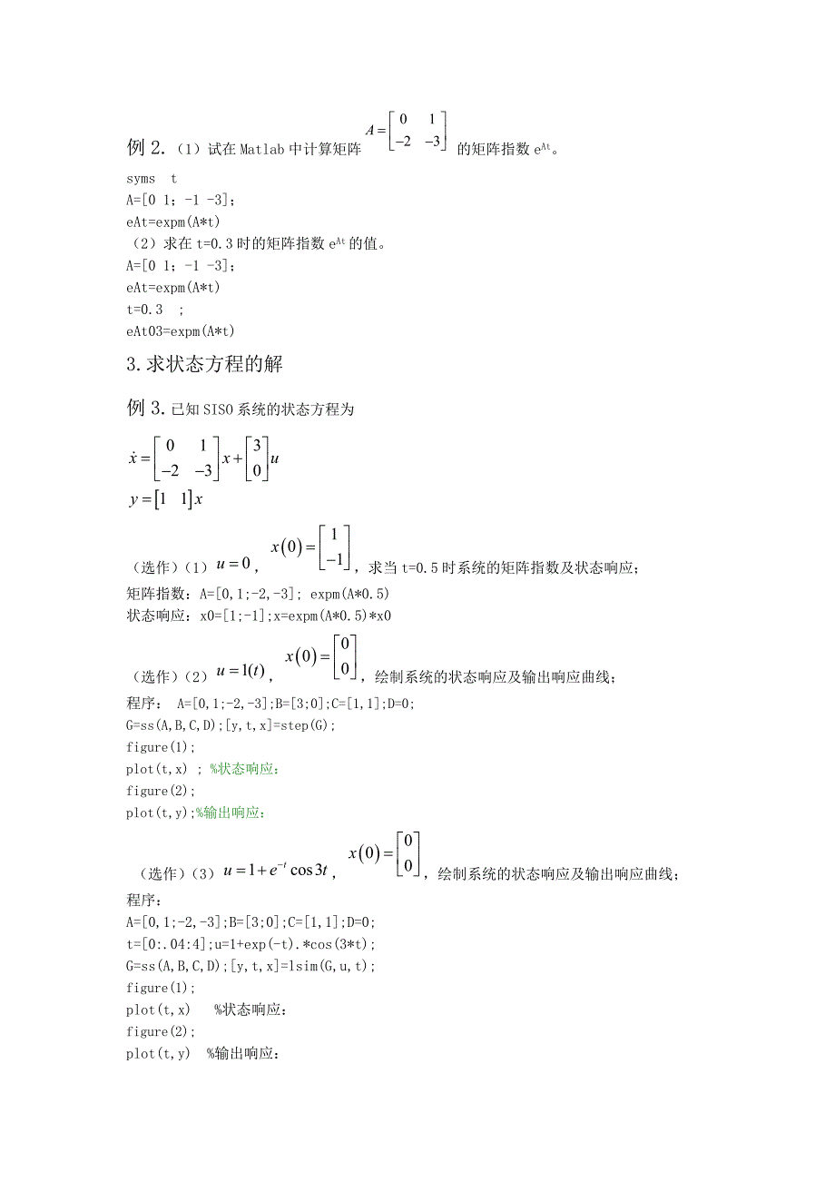 现代控制实验(matlab)_第2页