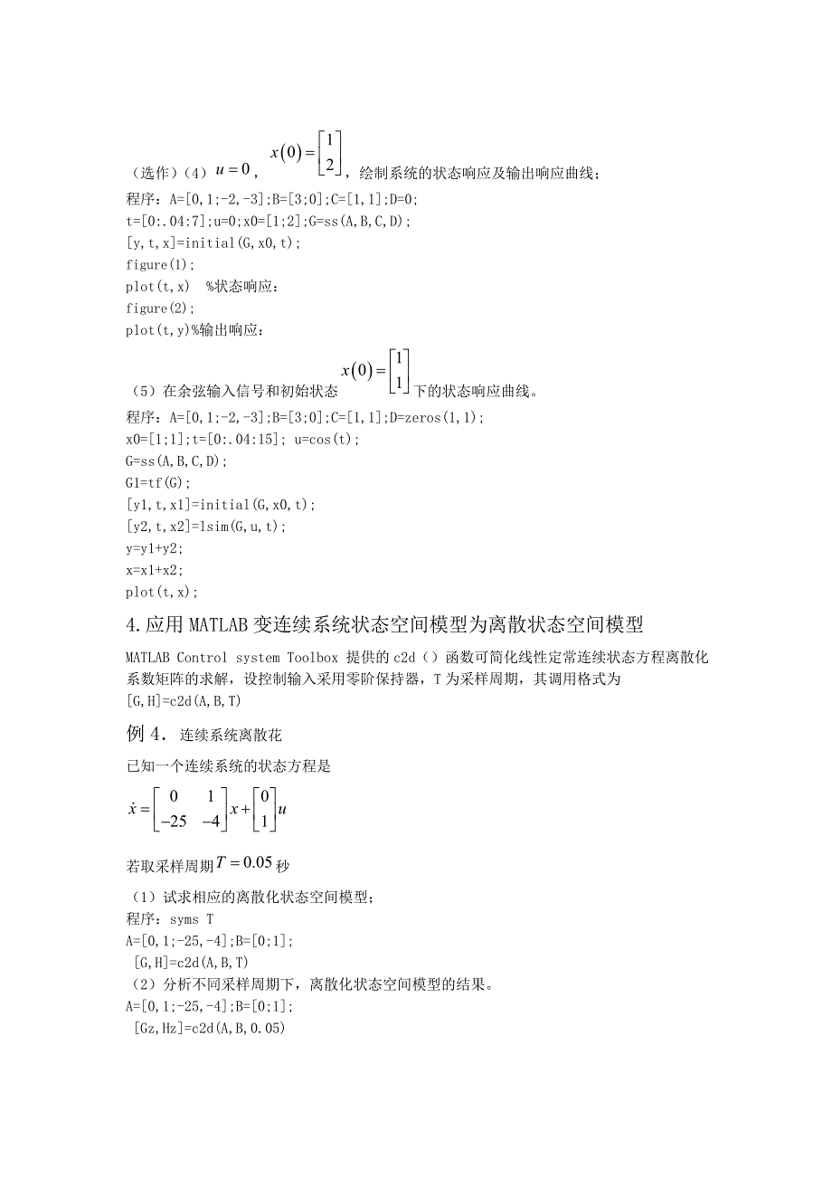 现代控制实验(matlab)_第3页