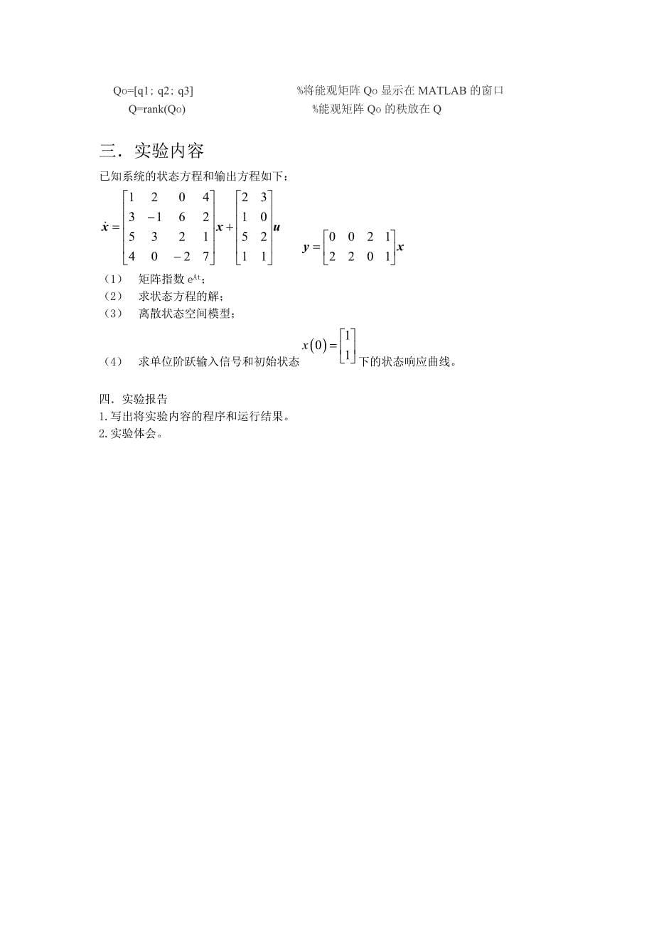 现代控制实验(matlab)_第5页