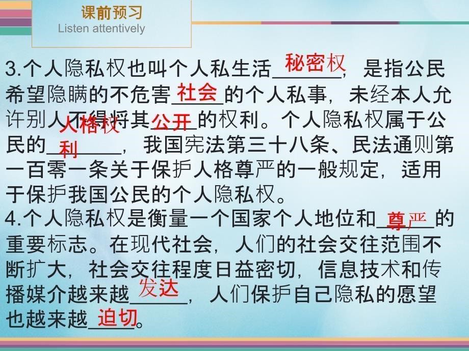 17年八年级政治下册第六单元我们的人身权利6.3保护个人隐私第1课时个人隐私权法律保护公民的隐私权课件_第5页