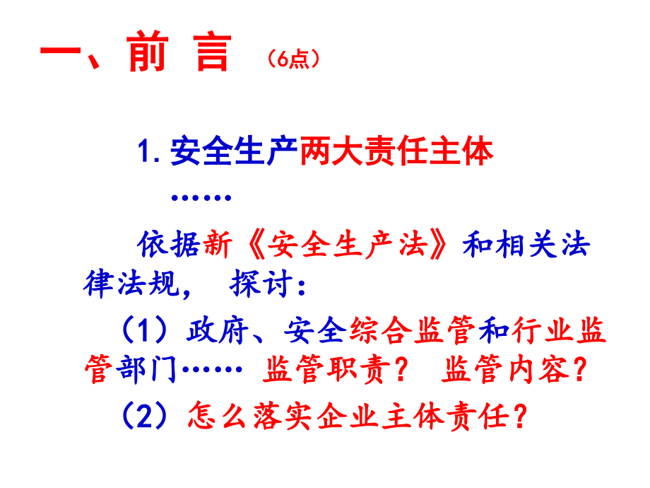 新安全生产法讲座15年_第4页