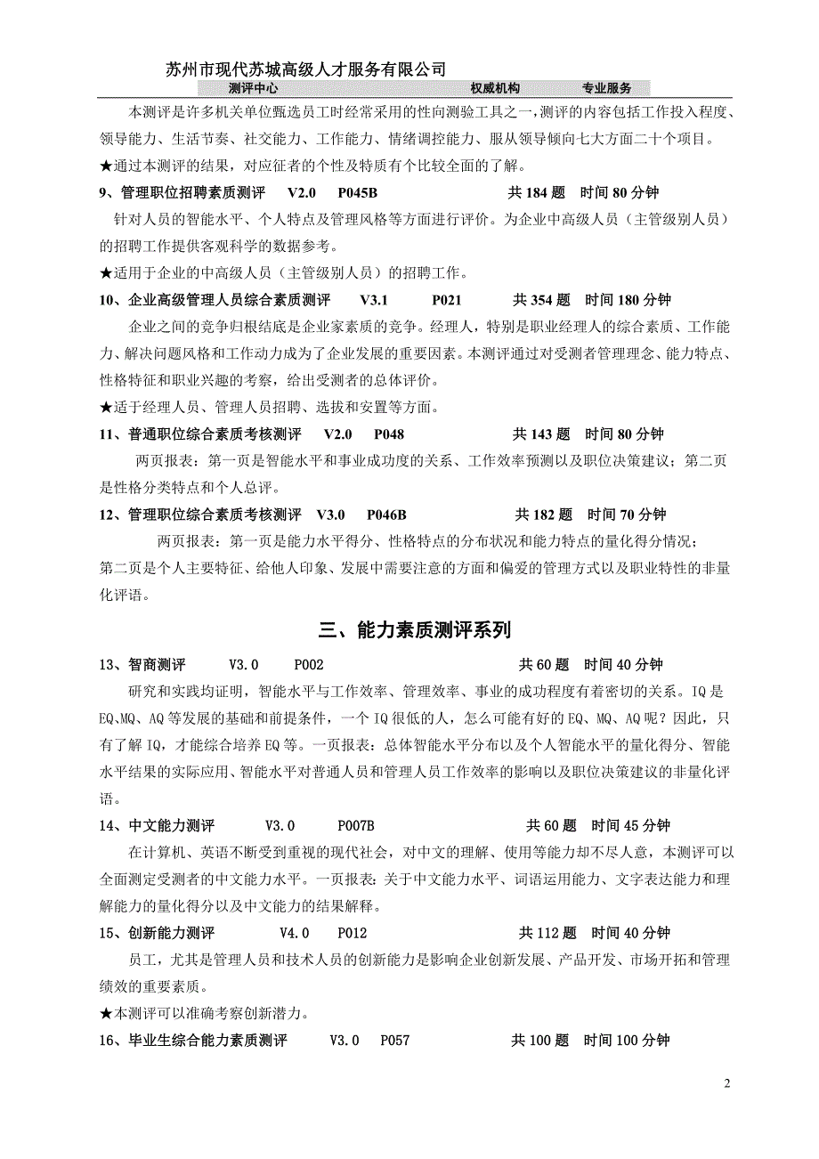 南方人才《实用人才素质测评系统》_第2页