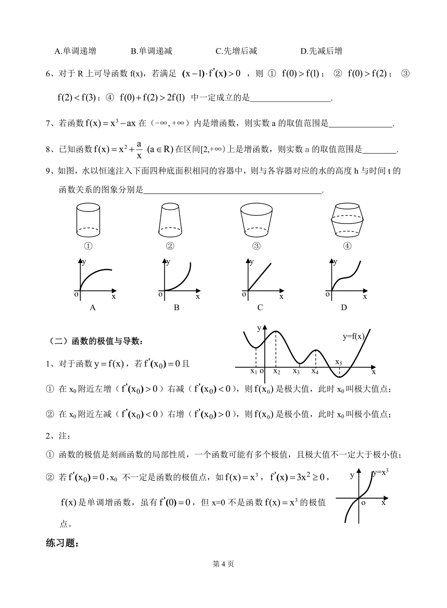 《导数及其应用》单元总结_第4页