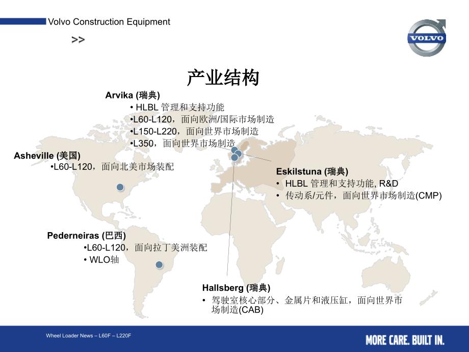 沃尔沃装载机产品概述_第2页